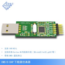  CMSIS-DAP Simulation download Cortex-m core STM32 GD32 HC32 STlink Jlink