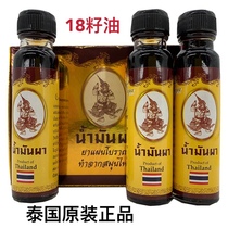 Xiaohao Thai Hanuman Five-star 18 seed oil Mosquito bites headache bone pain Tranquilizing and refreshing a box of 3 bottles 