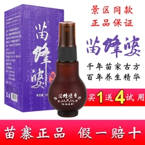 Miao bee Po new spray Hainan scenic spot with the same Miao village Miao Mei essential oil bee small buy and send 4 trial packs