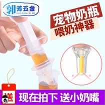 Pet feeder injection cat bottle baby dog baby cat feeder milk powder bottle small pacifier needle artifact