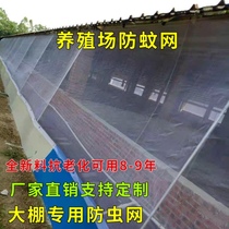 Spinning farm mosquito-proof greenhouse insect-proof and anti-aging pig House screen window vegetable Orchard frog fence custom-made special