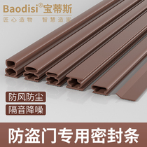Security door seal ge yin tiao entry door box door bumper door seam wind strip door seal