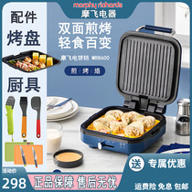 Mofei electric cake pan MR8600 household breakfast machine double-sided heating automatic cake pan multifunctional frying and baking stove