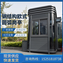 Guard booth Steel structure metal arc outdoor European-style security pavilion Parking lot toll booth Doorman communication room duty room