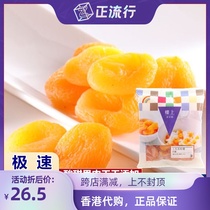 Hong Kong Building Turkey special selected Apricot Dried apricots 454g healthy dried fruit without added sugar snacks