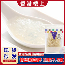 Hong Kong upstairs Birds Nest Birds Nest swallow thread selection of swallow broken 80001353 1 Two 37 8 grams