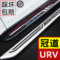 Suitable for new Dongfeng Honda Guandao URV foot pedal original pedal special original welcome side pedal modification