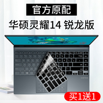 Suitable ASUS Lingyao 14 Ruilong edition keyboard film 14 inch 14s thin laptop U4700J dustproof water protective cover zenbook key cover i5 full coverage UX425J