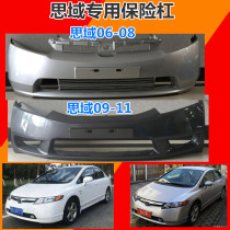 Suitable for Honda Civic front bumper 06-08 Civic bumper 09-11 eight-generation Civic front and rear bars