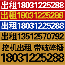 Excavator rental crane rental phone number customized mobile phone digital advertising reflective car post text sticker