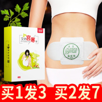 Love Yao warm stickers wormwood stickers Moxibustion warm stickers Baby stickers Waist and abdomen female warm stickers Hot stickers Warm stickers Self-heating