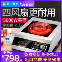 Mrs. Yun commercial induction cooker 5000W flat high-power kitchen equipment fried electric stove 5K cooking soup stove