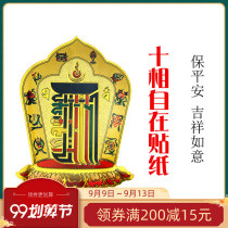 Buddhist supplies lay stickers shou ji tie ten Phase comfortable shou ji tie large and medium-sized s