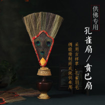 Tibetan Buddhist supplies Wemba fan Benba pot Auspicious grass peacock feather fan Three-eyed peacock fan Benba pot fan