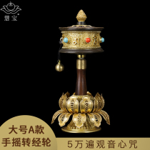 Huibao exquisite pure copper six-character truth turning wheel Large A section inlaid treasure ebony handle hand turning tube