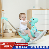 Rocking horse Children Baby baby toy small Trojan horse rocking horse two-in-one child gift