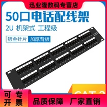 25 25-mouth 50-mouth fit line frame 25 pairs of 50 pairs of voice line frame RJ11 cabinet with wire rack module style