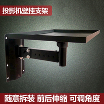 Special price Projector wall mount Projector hanger Speaker Wall bracket thickened tray Universal bracket