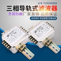 Taiwan YUNSANDA Power filter 380V three-phase three-wire CW12B-3A-40A-S (005) Rail type
