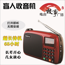 Blind radio for the elderly Yue Opera player Listening artifact Storyteller Shan Tianfang complete works of commentary Memory card