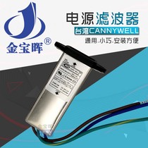 Hot sale Taiwan CANNYW power supply EMI filter CW1D 6A 10A L AC 220V bipolar socket purification
