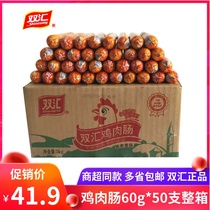 Shuanghui chicken sausage 60g*50 FCL barbecue fried starch sausage Instant snack Meat ham sausage