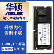 Asus Asus laptop dedicated memory 4G 8G 16G Flying Fortress 5 6 7 8 FX80 chosen FX95 X450V W50J