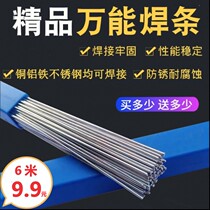  Multifunctional low temperature copper and aluminum universal welding wire Stainless steel iron liquefied gas welding gun special 20mm universal welding electrode