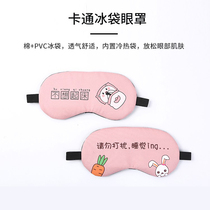 Cartoon sleep blinds for men and women breathable ice packs Korean students children ice sleep blindfold