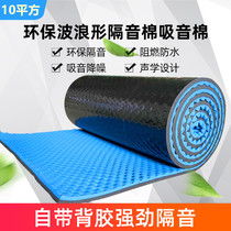 Sound insulation cotton wall sound-absorbing cotton ktv door self-adhesive deadening material bedroom studio wall sticker soundproofing ji dan mian