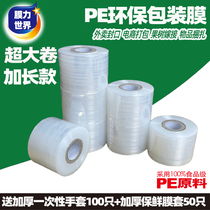 Whole box small roll 5cmPE environmentally friendly thin section stretch wrapping film baler film food takeaway package closure preservation film