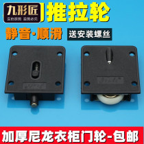 Wardrobe sliding door pulley roller old track cabinet kitchen slide door lower wheel up and down accessories guide rail bearing