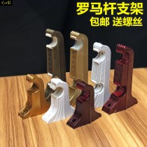 Roman pole plastic bracket side-mounted code curtain single pole bracket base old bracket accessories wall code new