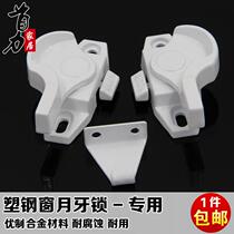 Thickened plastic steel door and window handle lock old-fashioned inside and outside casement window home handle 7-shaped sliding window lock accessories