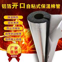 Open self-adhesive rubber-plastic insulation pipe sleeve water pipe solar ppr fire pipe thickening antifreeze flame retardant insulation Cotton