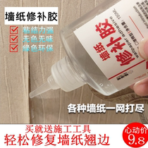 Wallpaper repair glue paste wall wallpaper glue strong repair edge edge home free adjustment Wall glue