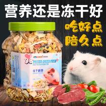 Freeze-dried hamster grain nutrition staple Golden Bear pudding rat snacks rat food feed staple seafood grain