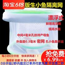 Floating Guppy breeding and hatching net dense net small fish isolation net fish tank isolation box Net phoenix tail fighting fish incubator