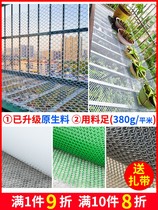 Balcony protection net children's fall prevention safety net plastic breeding net cat sealing window security window anti-falling east and west net