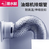 Kitchen range hood Hood hood smoke exhaust duct ventilation hose exhaust shrinkage tube aluminum foil extension