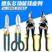 mikuni stainless steel copper iron scissors industrial grade aviation shears steel plate barbed wire ceiling keel scissors