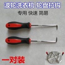 Washing machine pulsator disc special retractor puller disc hook washing machine cleaning and disassembly tool chassis retractor hook