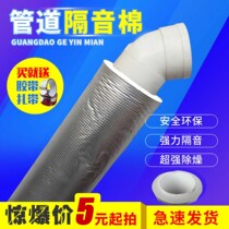 Bag riser sound insulation grid sound cotton sound insulation cotton durable downpipe toilet bag pipe drainage channel environmental protection cotton home
