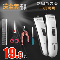 Applicable set pedicure knife plug-in electric push summer hair pet push scissors dog shaving razor nail clippers
