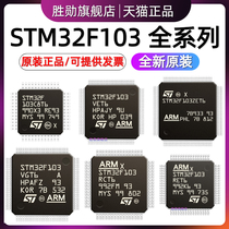 STM32F103C8T6 CBT6 RCT6 RET6 VGT6 VET6 VCT6 32-bit Microcontroller-MCU