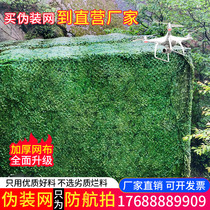 Anti-aerial camouflage net Satellite occlusion Anti-counterfeiting net Outdoor mountain cover Green shading net cloth Sun protection net thickening