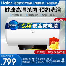 Haier electric water heater household 50 60 liters energy-saving quick heat 2200W reservation bath water storage electric water heater
