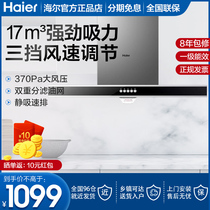 Haier household kitchen top suction Wall Wall European large suction small suction small take-off exhaust range hood gas stove package