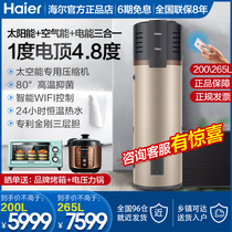 Haier space Energy heat pump water heater integrated household solar water heater energy efficiency 200 265 liters