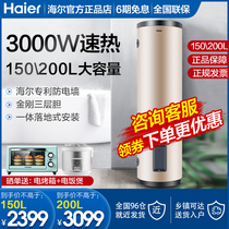 Haier 150L200 liters super large capacity electric water heater 3KW speed heat household barbershop commercial floor standing type